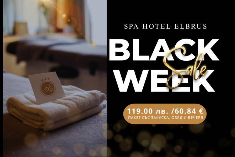 СПА почивка 2026 във Велинград – СПА Хотел Елбрус