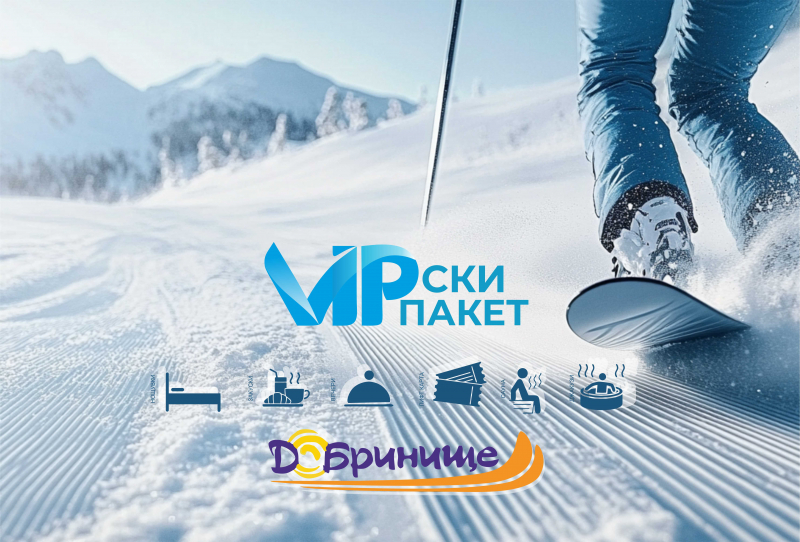 Ски почивка в Добринище – Хотел Добринище
